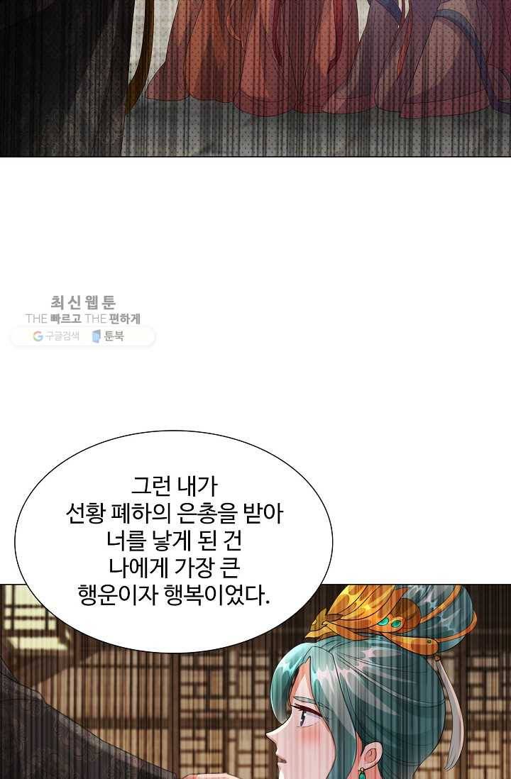 100일의 경국지색 36화 9