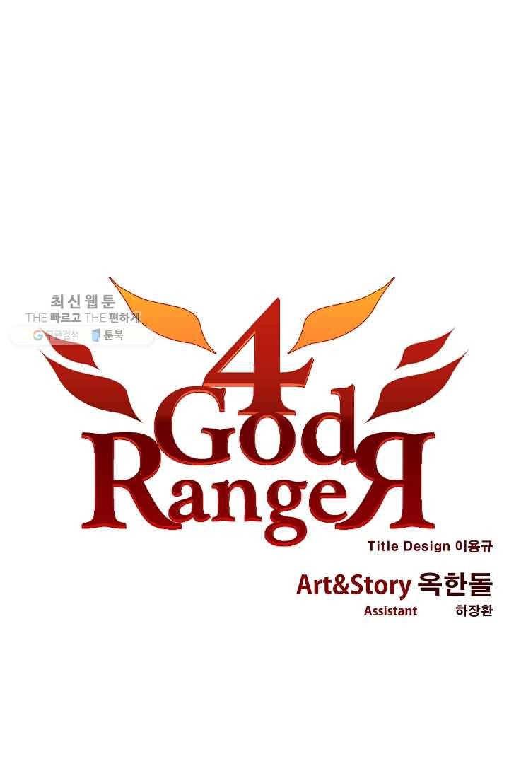 포갓레인저 시즌4 4화 약쟁이 1