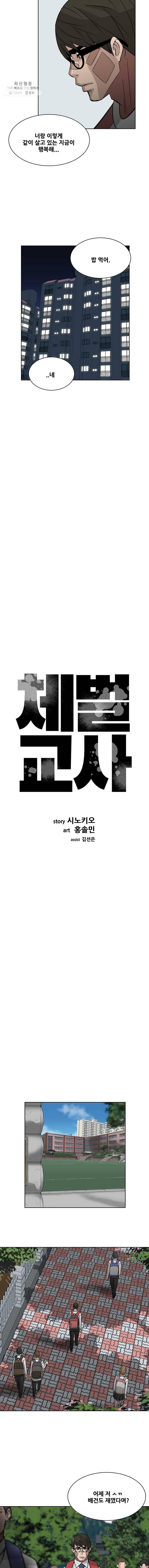 체벌교사 24화 3