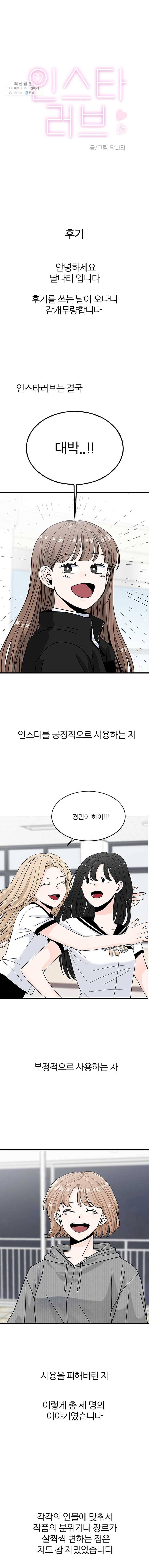 인스타러브 후기 1