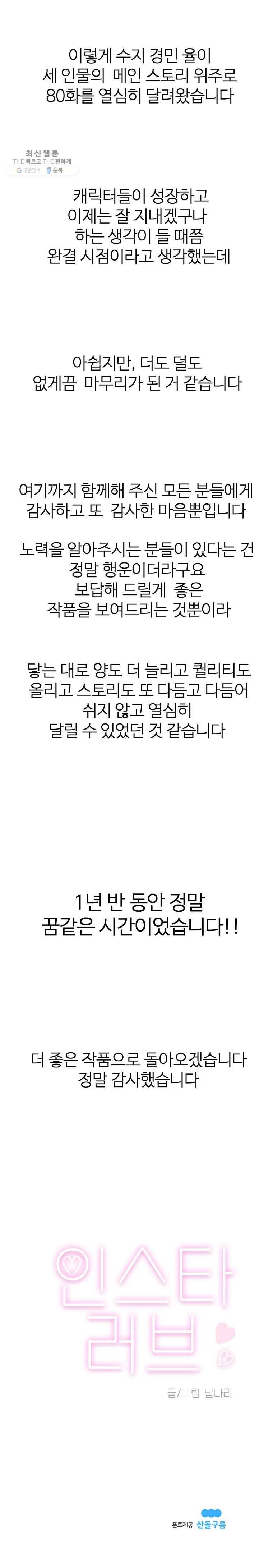 인스타러브 후기 11