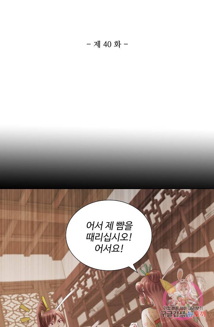 100일의 경국지색 40화 2