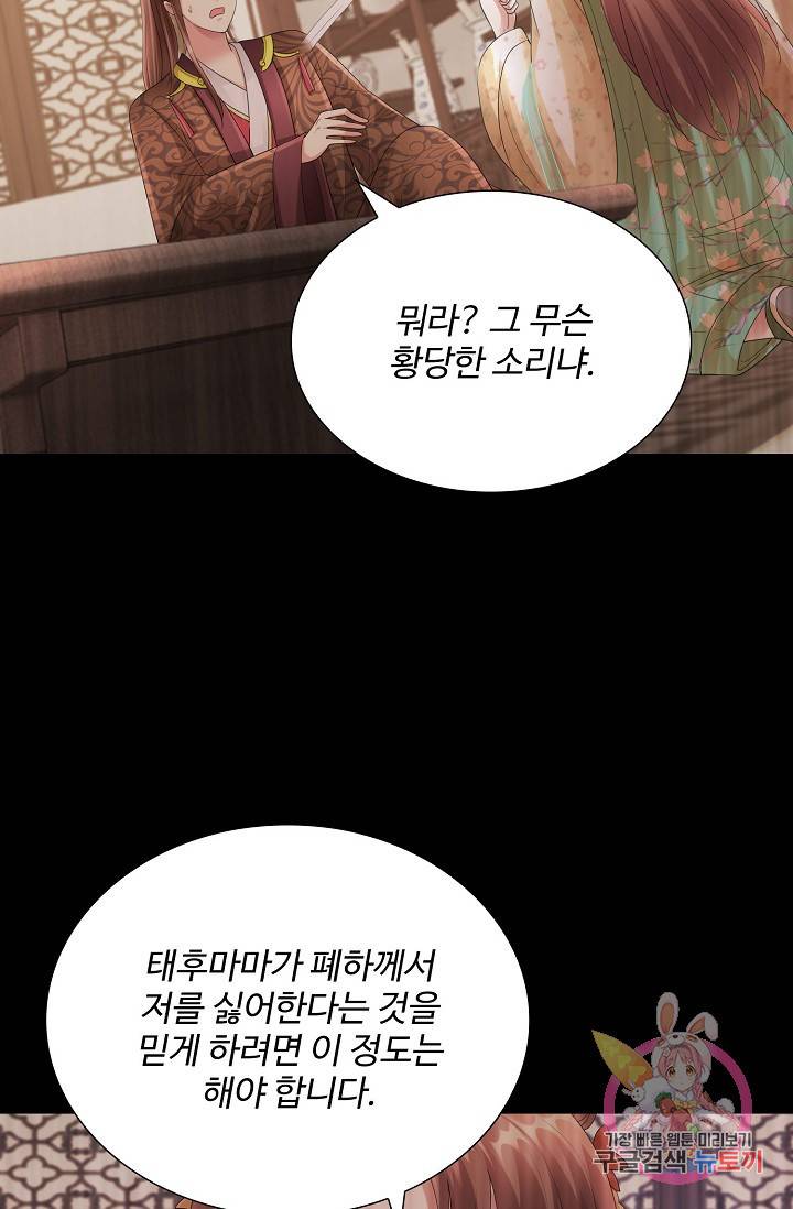 100일의 경국지색 40화 3