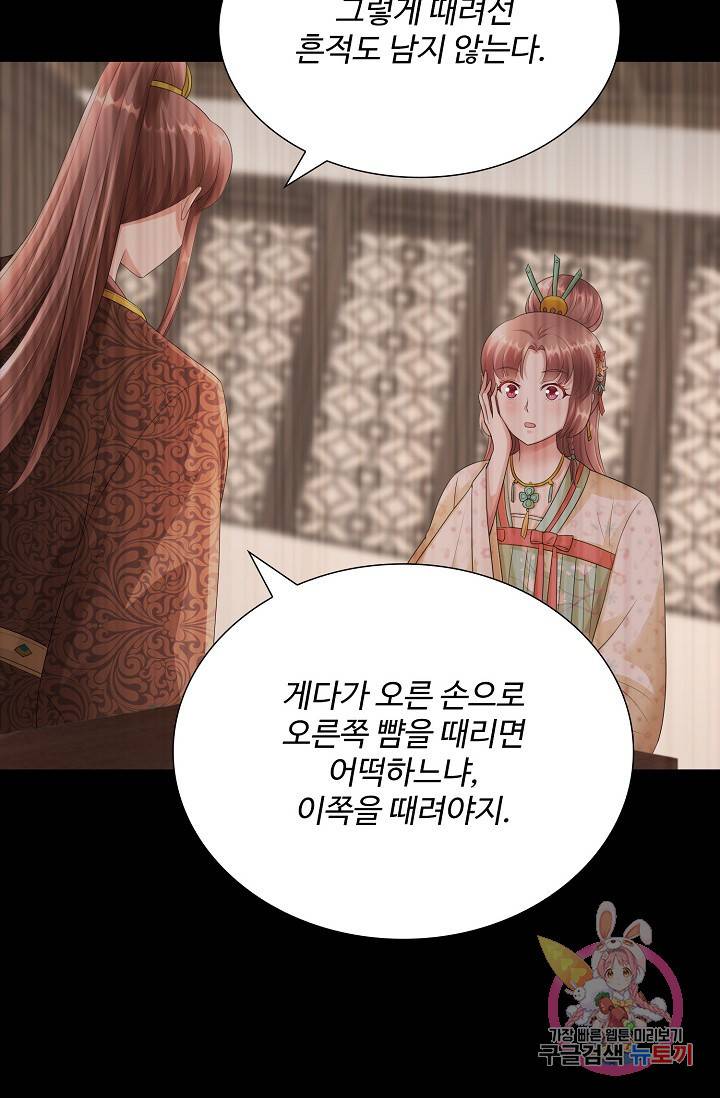 100일의 경국지색 40화 10