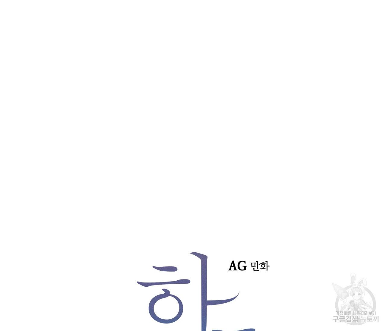 하트 스테인 5화 9