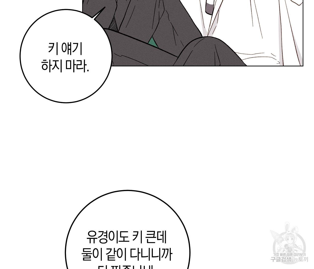 하트 스테인 5화 20