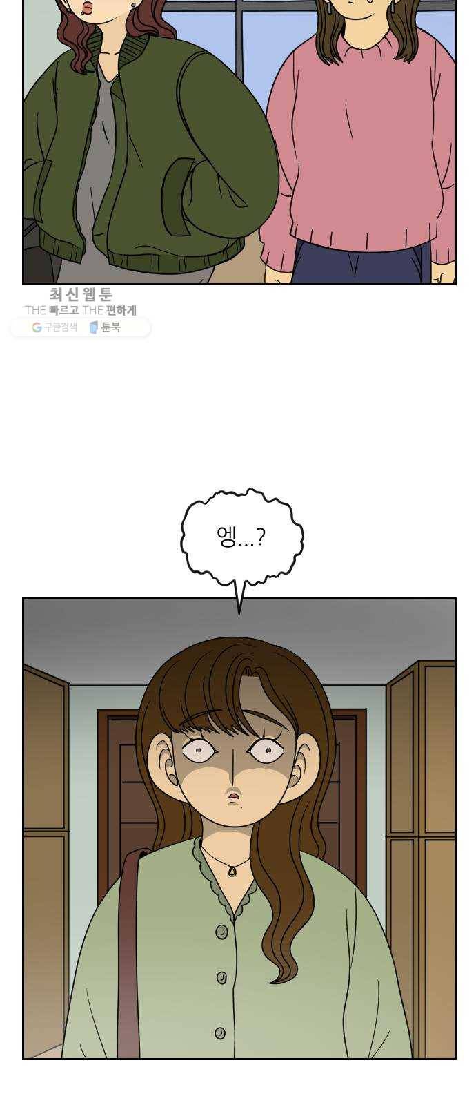 복학생 정순이 79화. 양심 2