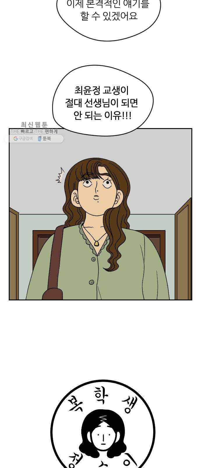 복학생 정순이 79화. 양심 4