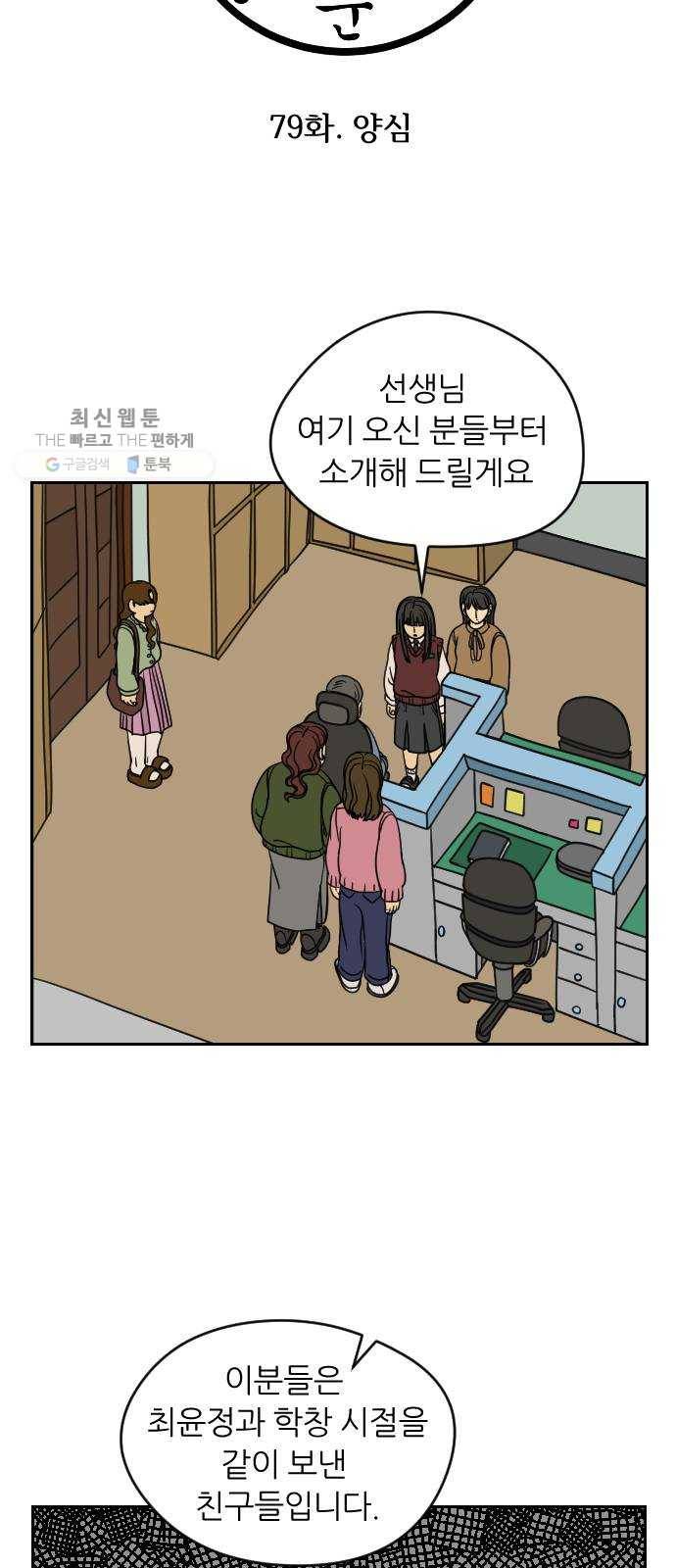 복학생 정순이 79화. 양심 5
