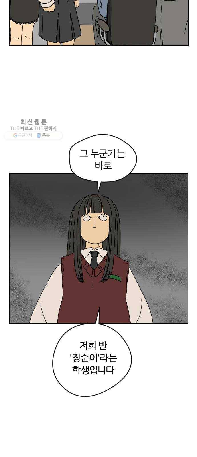 복학생 정순이 79화. 양심 8