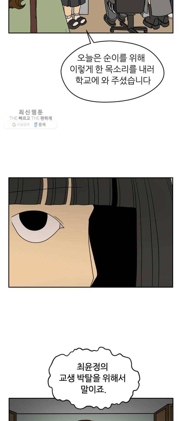 복학생 정순이 79화. 양심 10