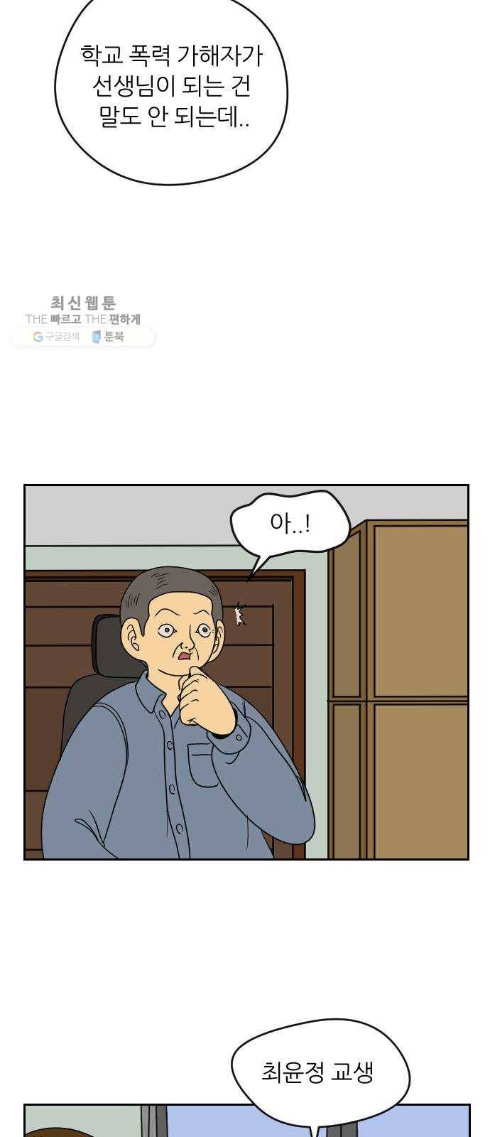 복학생 정순이 79화. 양심 12