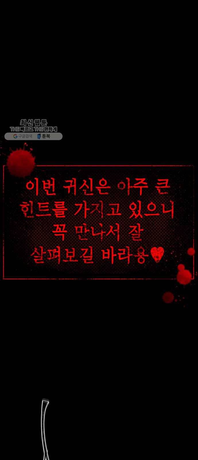 살人스타그램 시즌2 46화. 도망가 7