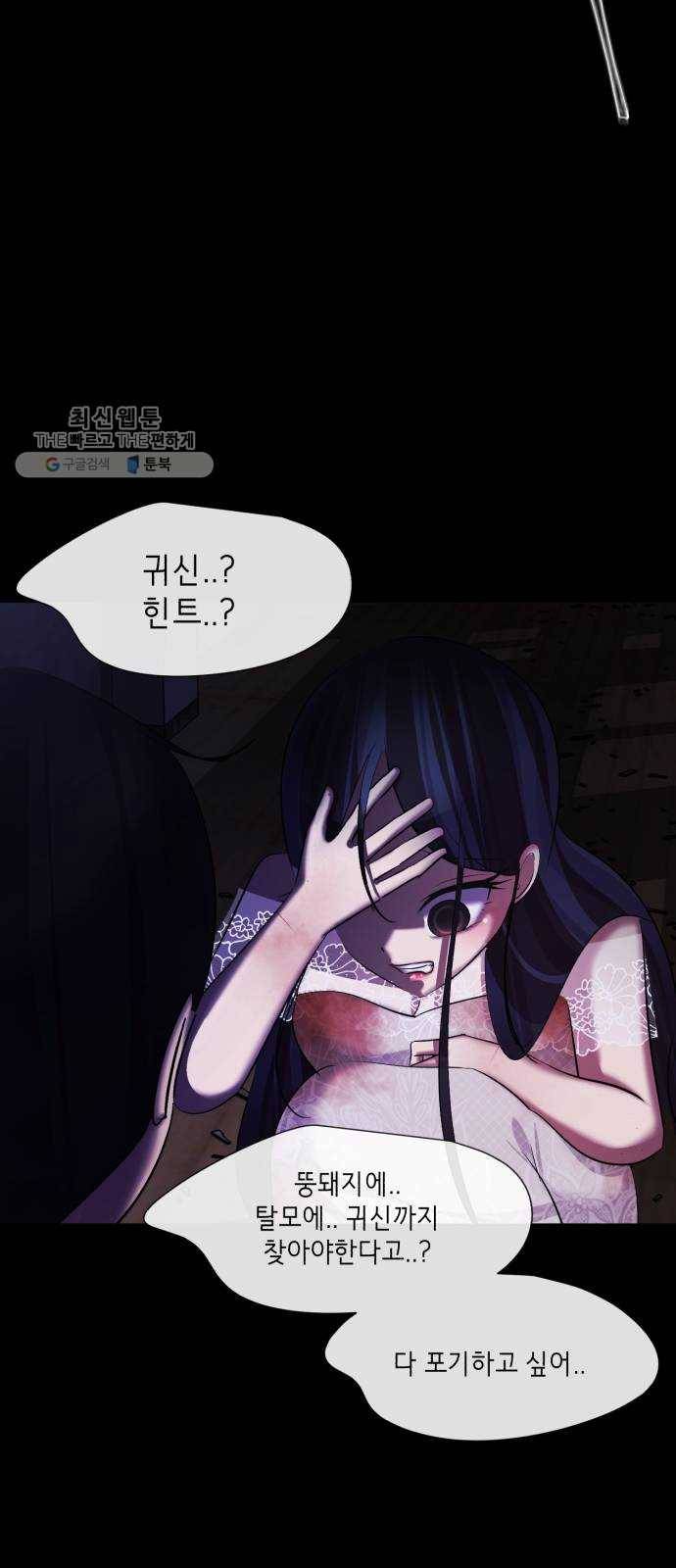 살人스타그램 시즌2 46화. 도망가 9