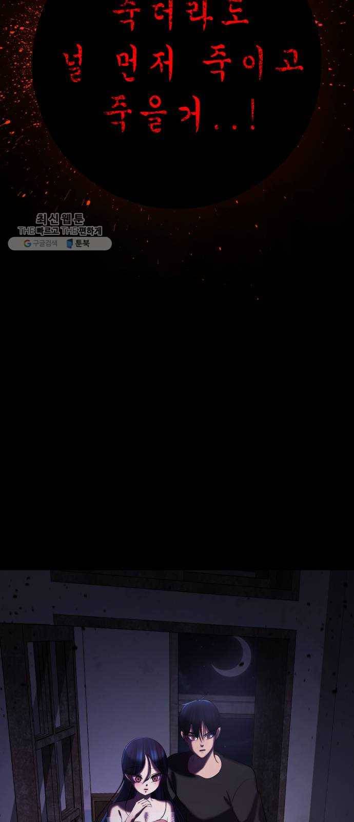 살人스타그램 시즌2 46화. 도망가 21
