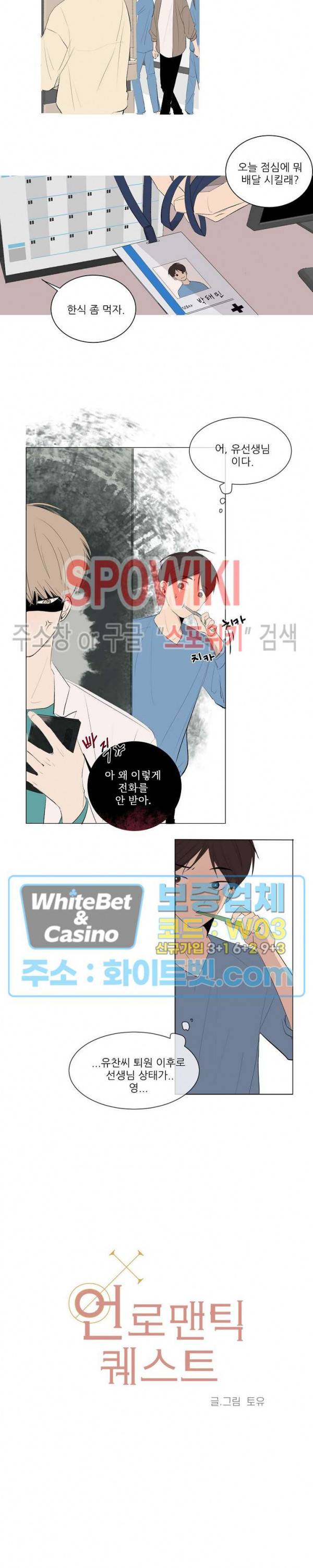 언로맨틱 퀘스트 8화 2