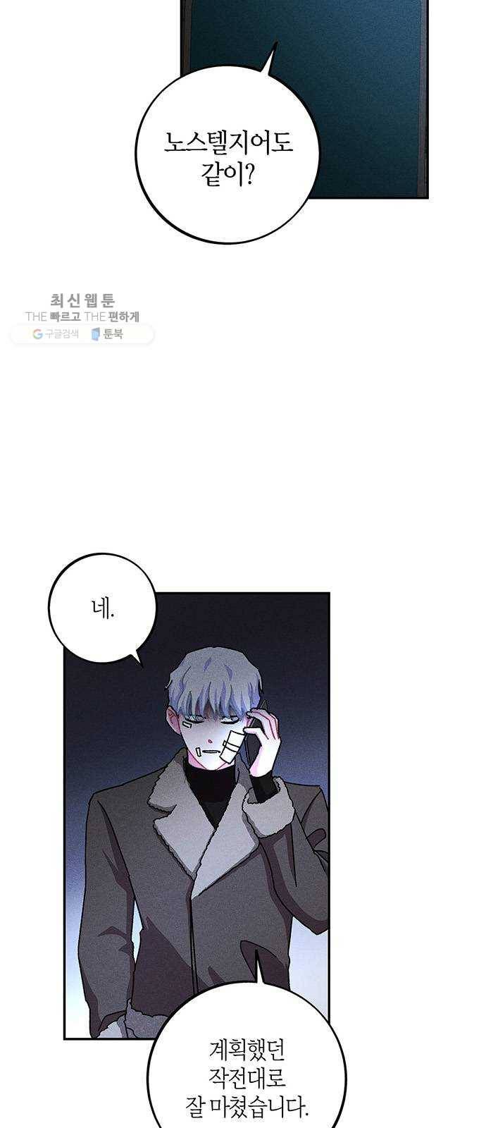 진짜 정말 맹세코 좋아해 29화 2