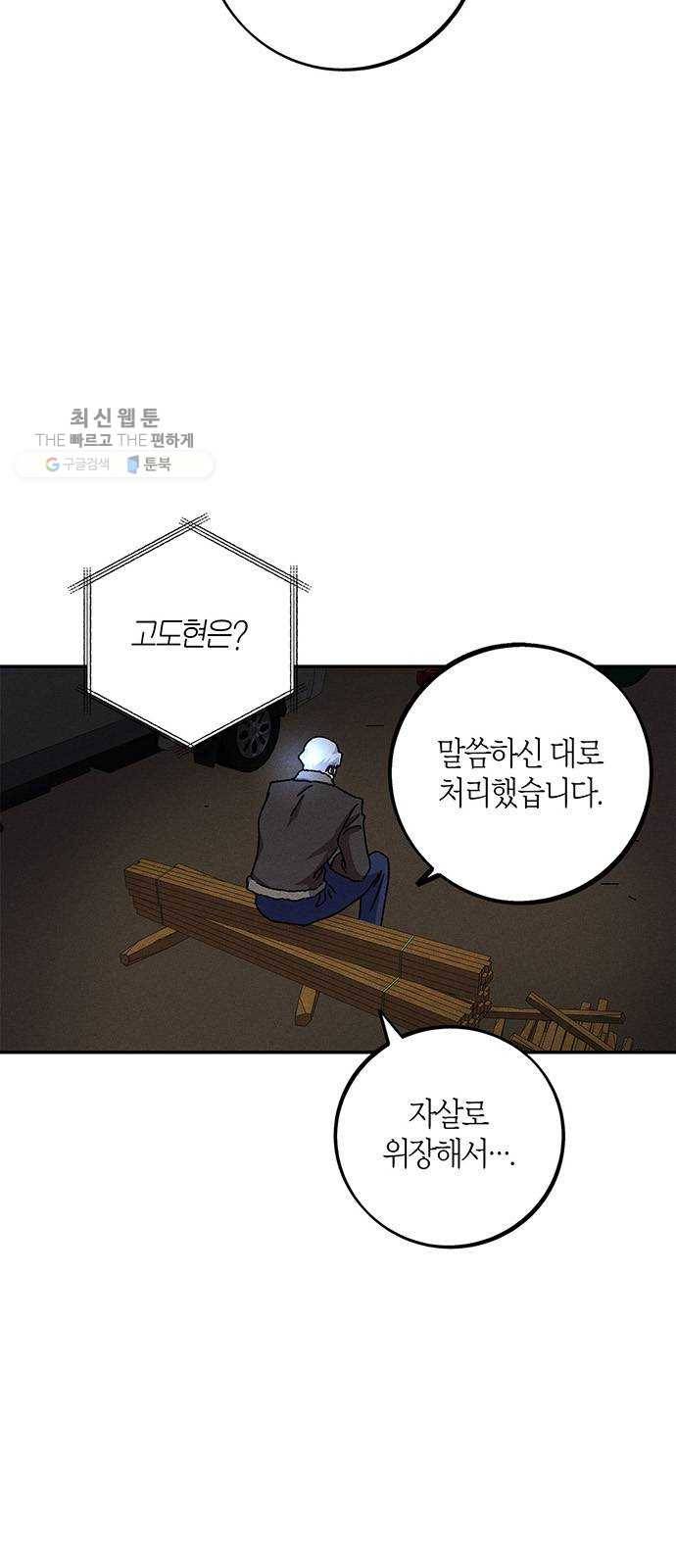 진짜 정말 맹세코 좋아해 29화 3