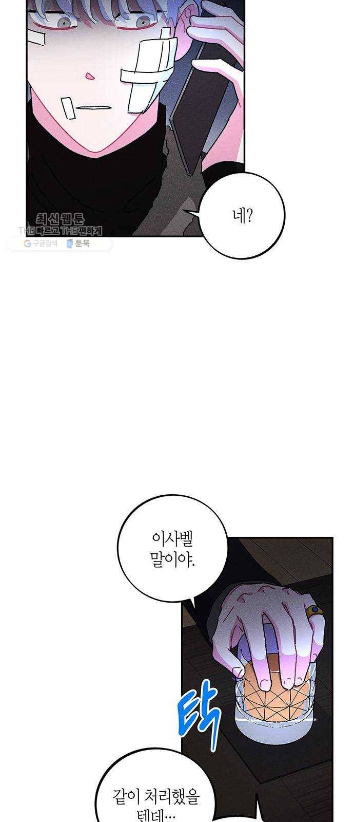진짜 정말 맹세코 좋아해 29화 5