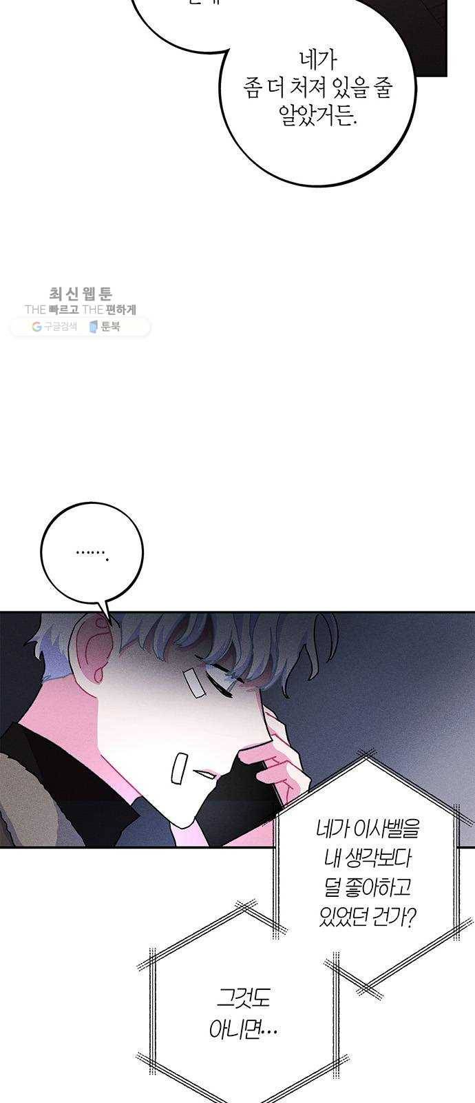 진짜 정말 맹세코 좋아해 29화 6