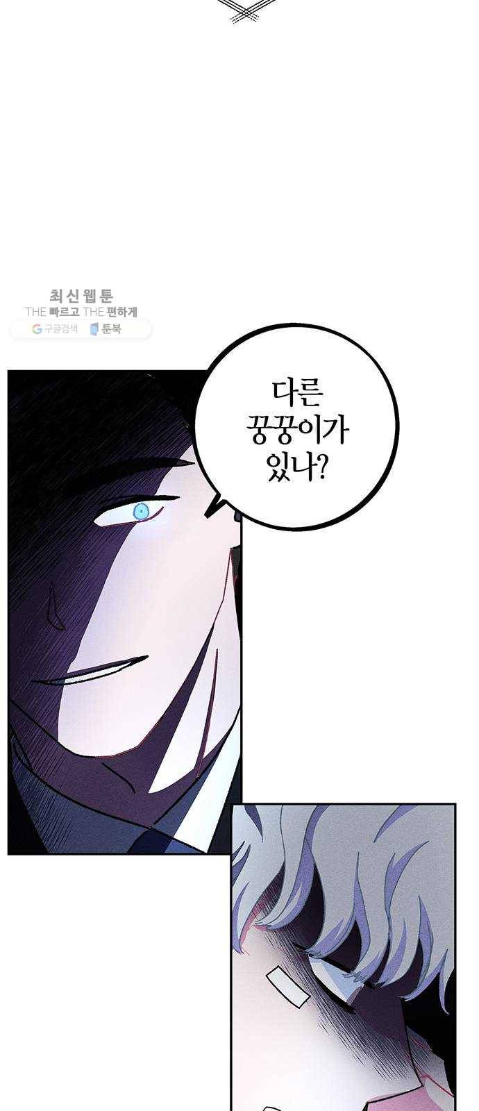 진짜 정말 맹세코 좋아해 29화 7