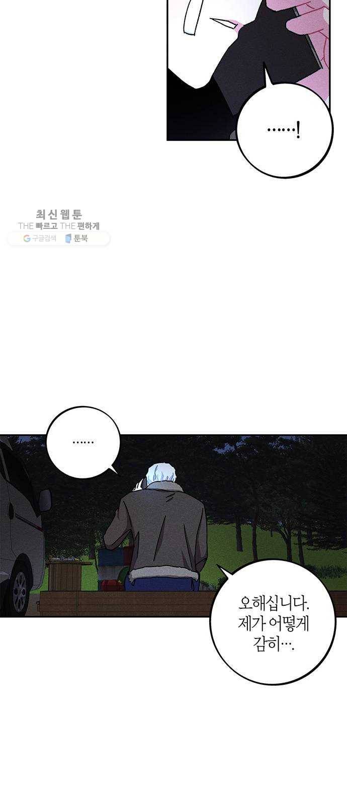 진짜 정말 맹세코 좋아해 29화 8