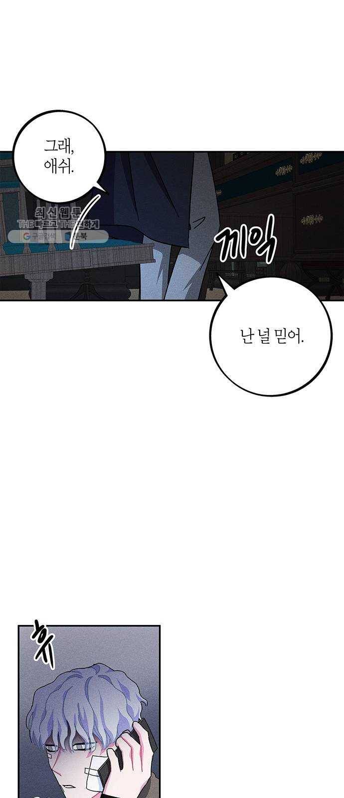 진짜 정말 맹세코 좋아해 29화 9