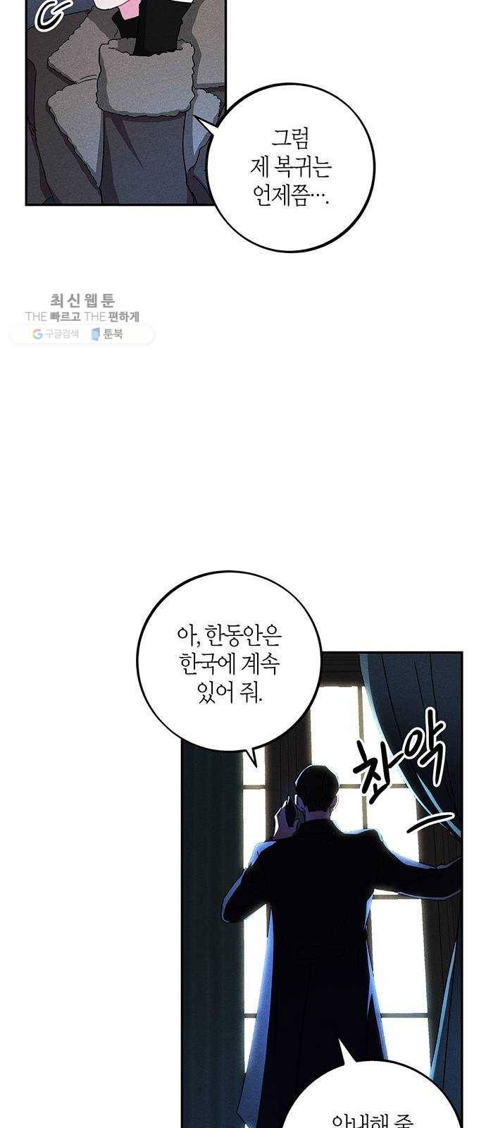 진짜 정말 맹세코 좋아해 29화 10