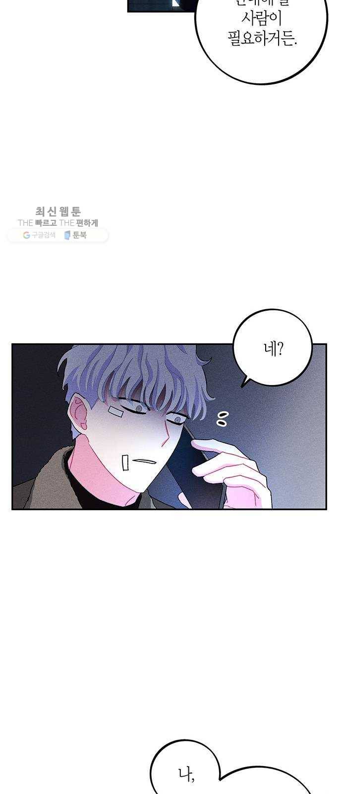 진짜 정말 맹세코 좋아해 29화 11