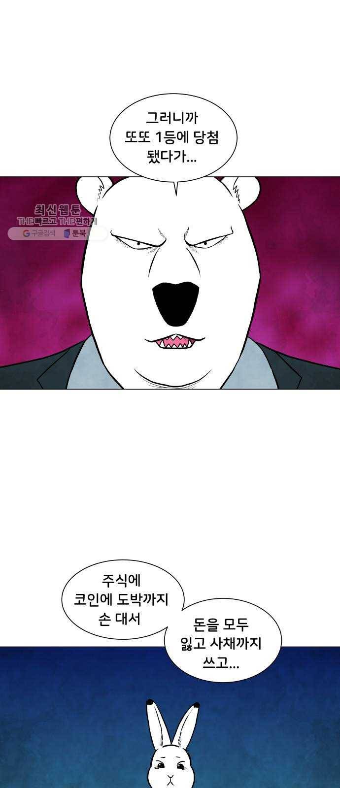 후덜덜덜 남극전자 88화 쉽게 변하지 않는 것 1