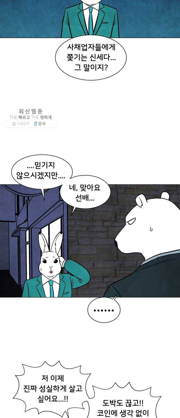 후덜덜덜 남극전자 88화 쉽게 변하지 않는 것 2