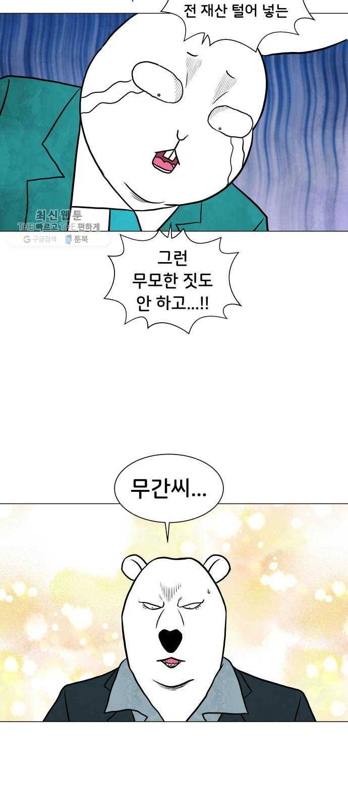 후덜덜덜 남극전자 88화 쉽게 변하지 않는 것 3