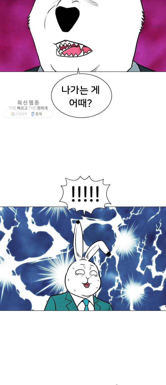 후덜덜덜 남극전자 88화 쉽게 변하지 않는 것 5