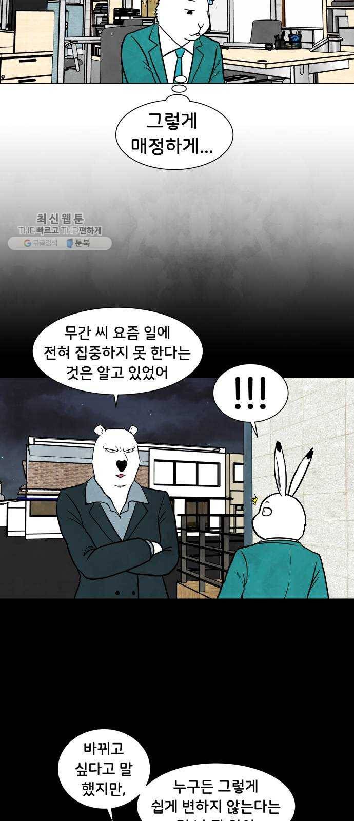 후덜덜덜 남극전자 88화 쉽게 변하지 않는 것 7