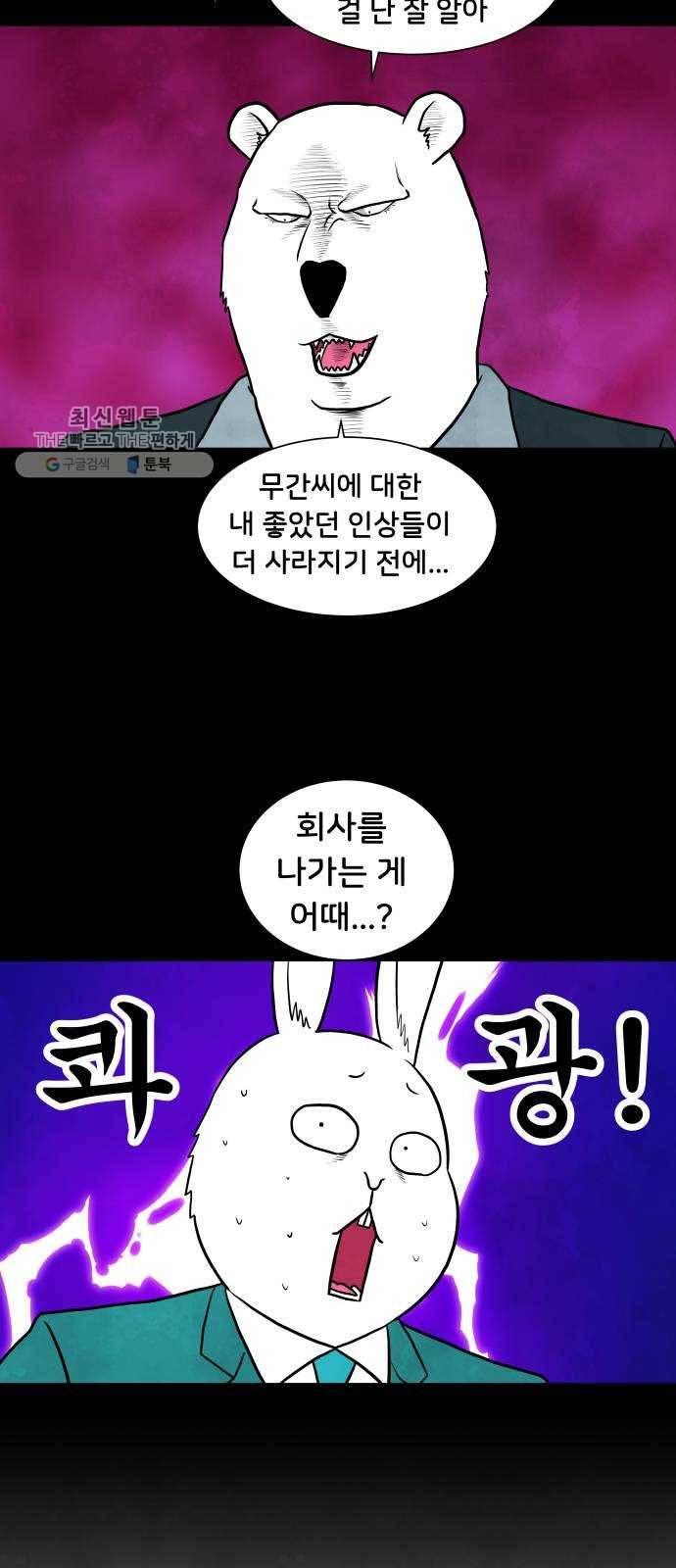 후덜덜덜 남극전자 88화 쉽게 변하지 않는 것 8
