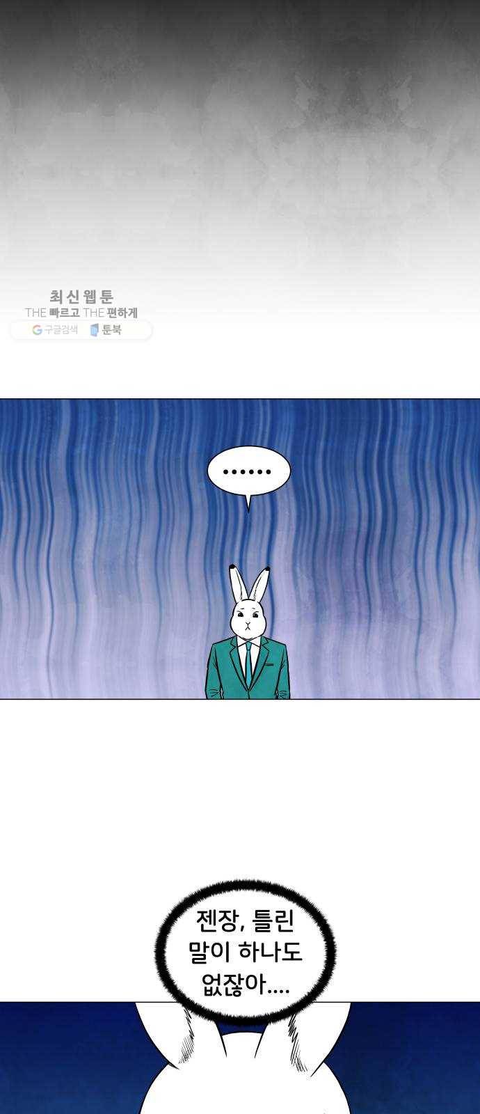 후덜덜덜 남극전자 88화 쉽게 변하지 않는 것 9