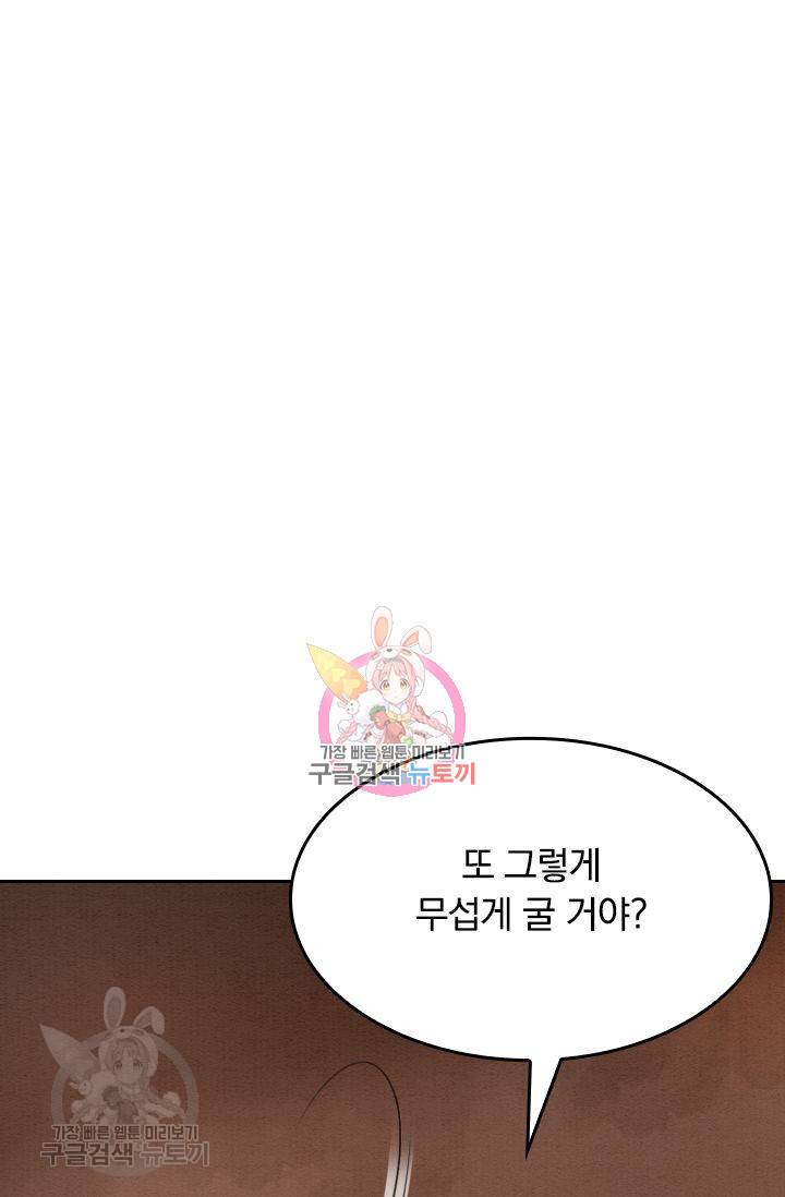 폭군이 내 새끼가 되었습니다 65화 1