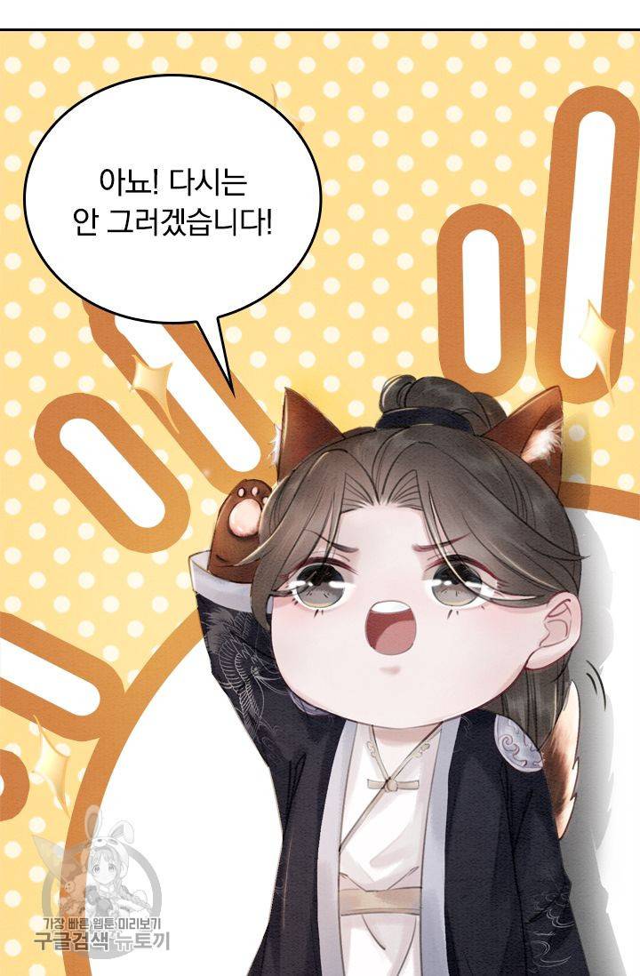 폭군이 내 새끼가 되었습니다 65화 3
