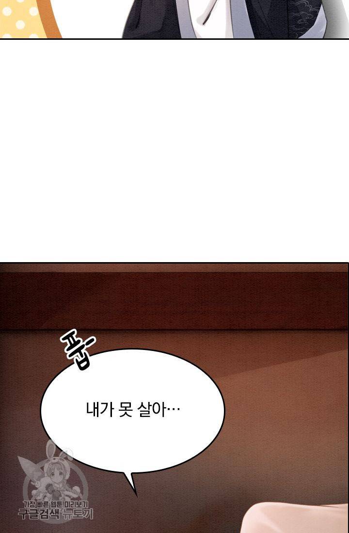 폭군이 내 새끼가 되었습니다 65화 4