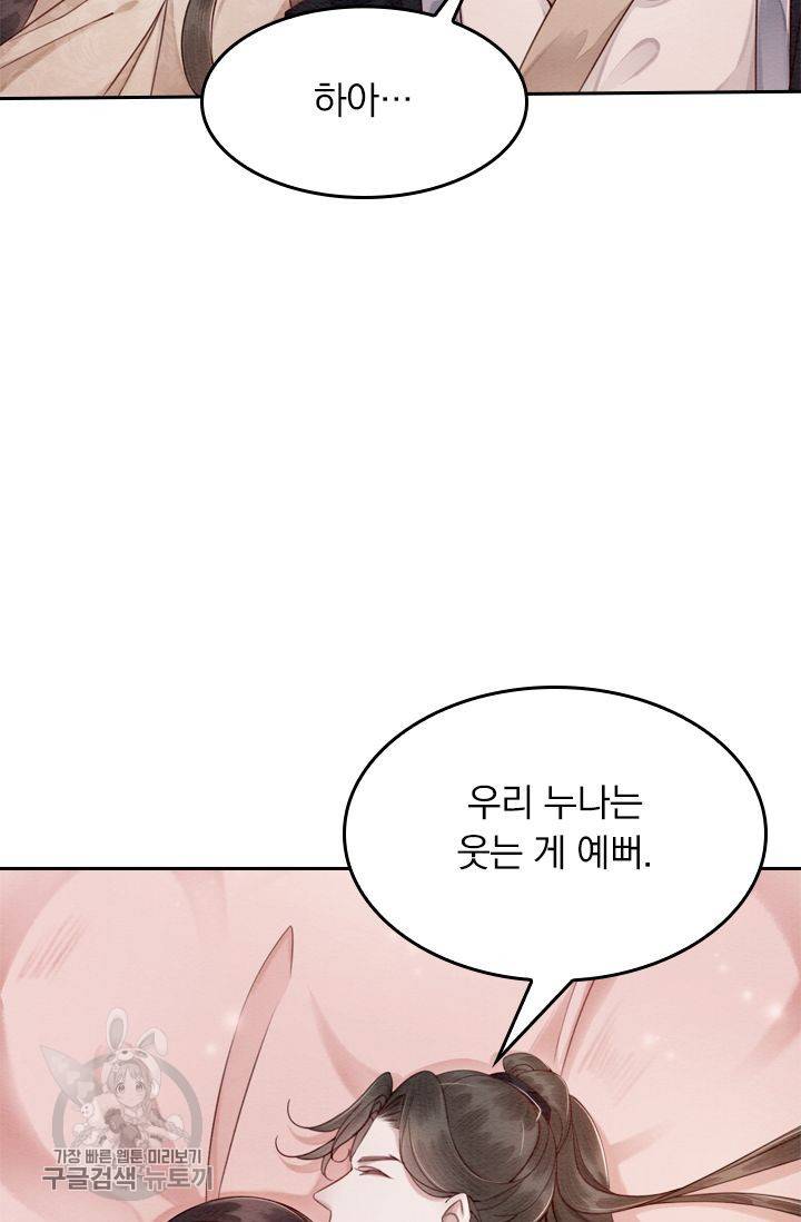 폭군이 내 새끼가 되었습니다 65화 10