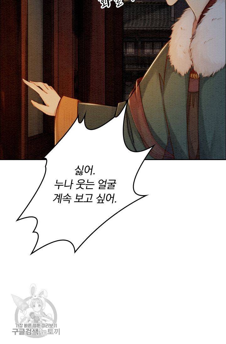 폭군이 내 새끼가 되었습니다 65화 21