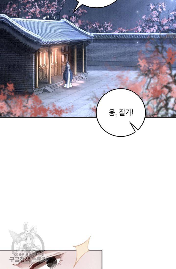 폭군이 내 새끼가 되었습니다 65화 24