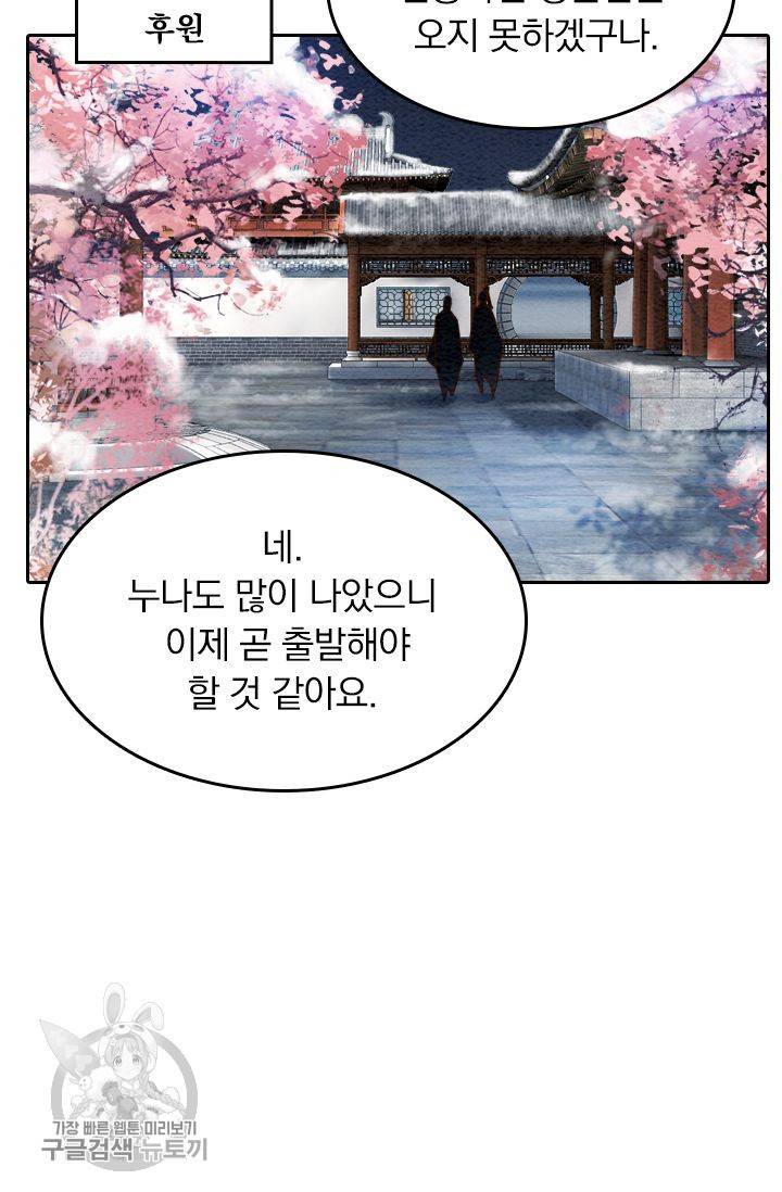 폭군이 내 새끼가 되었습니다 65화 29
