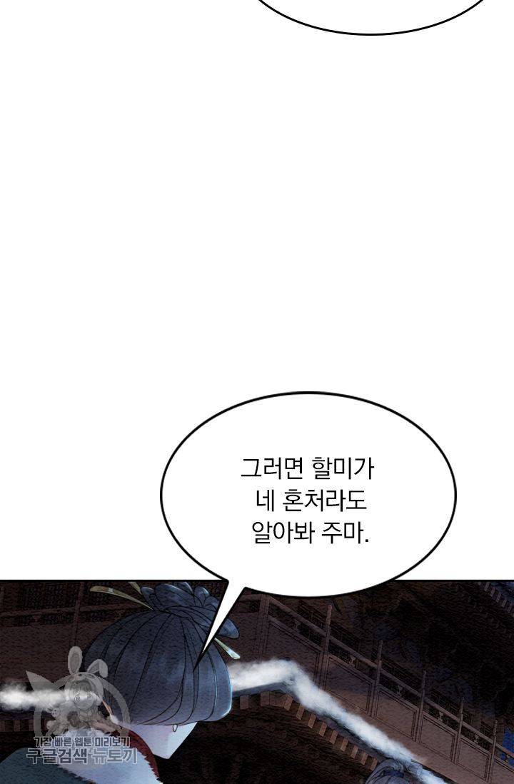 폭군이 내 새끼가 되었습니다 65화 31