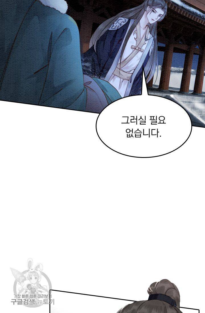 폭군이 내 새끼가 되었습니다 65화 32