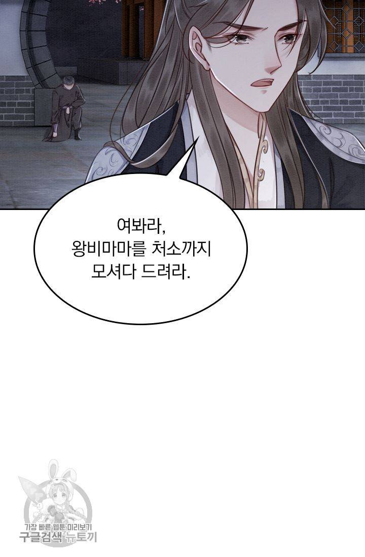 폭군이 내 새끼가 되었습니다 65화 38