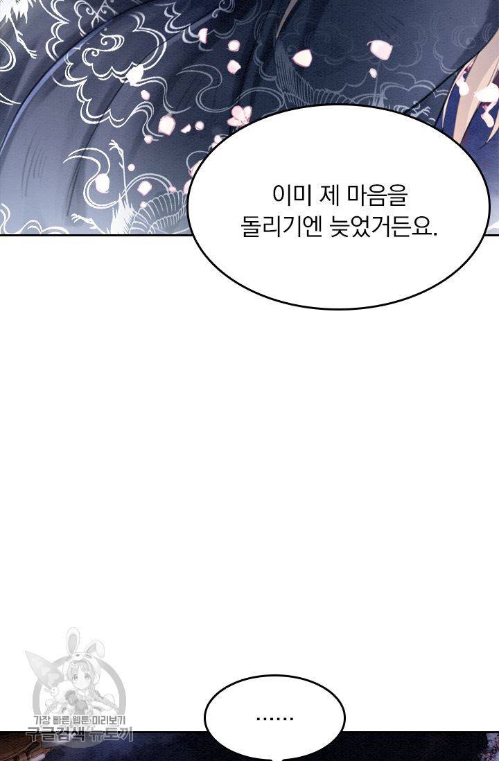 폭군이 내 새끼가 되었습니다 65화 42