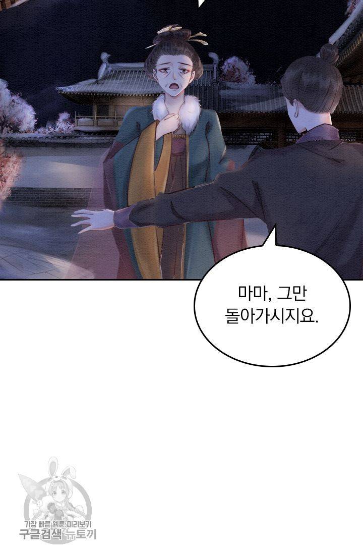 폭군이 내 새끼가 되었습니다 65화 43