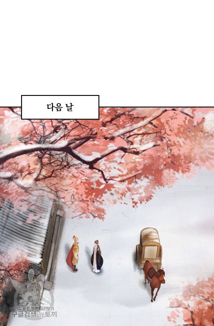 폭군이 내 새끼가 되었습니다 65화 44