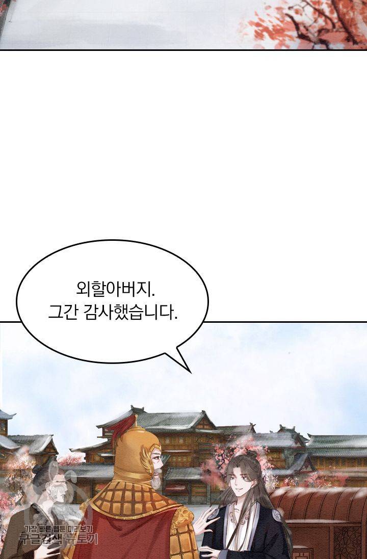 폭군이 내 새끼가 되었습니다 65화 45